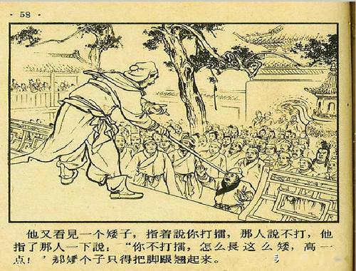 经典连环画杨家将杨七郎打擂