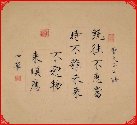 高中华瘦金体书法小品欣赏1——还不错呦