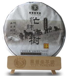 易普堂2016普洱茶生茶云南临沧忙肺纯料古树茶饼357g七子饼新茶叶