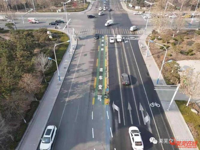 莱芜"逆向可变车道"首次亮相——具体通行规则看这里!