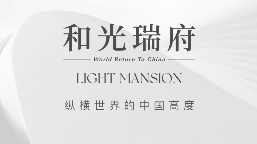 北京和光瑞府和光瑞府 区域价值介绍 售楼处已对外开放欢迎到访_北京