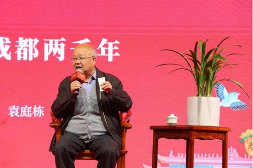 成都十二月市四季和弦发布巴蜀文化专家袁庭栋谈上下两千年