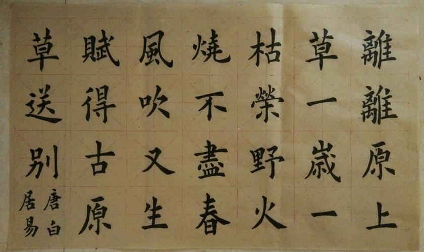 当代书法家:康永明:研修欧楷.行草书:唐诗三百首代表作