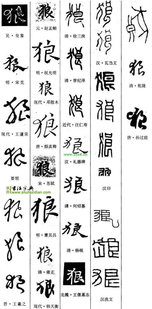 每日一字狼240920210403