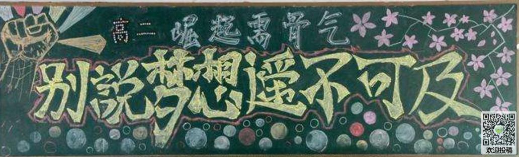 关于梦想主题的黑板报版面设计图-扬起理想的帆(2)