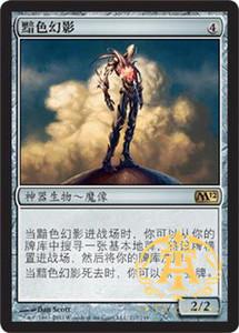 【ta】万智牌 黯色幻影 solemn simulacrum 简中/英文 核心2012