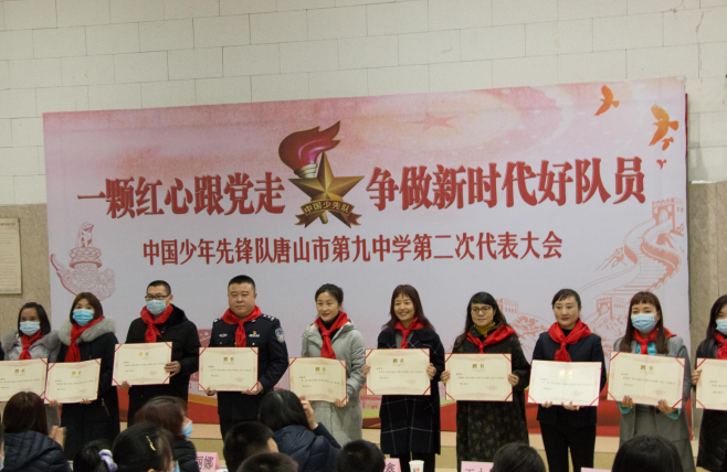 唐山市第九中学召开第二次少代会