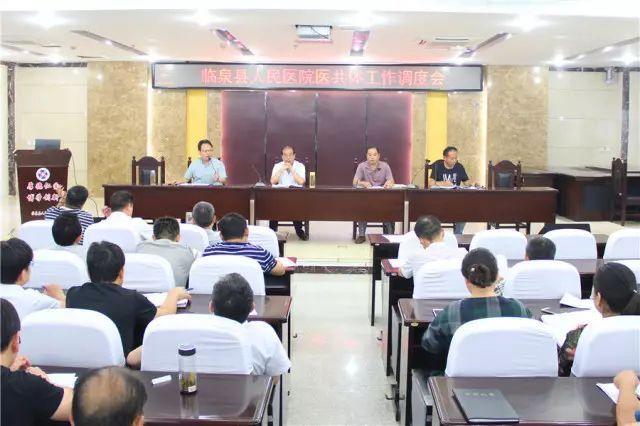 临泉县人民医院三楼会议室召开医共体工作调度会,县卫计委基层股股长