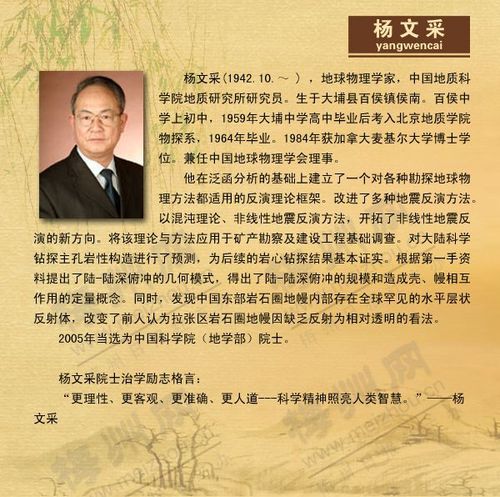 梅州市人民政府门户网站 梅州籍院士 杨文采:地球物理