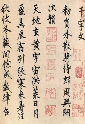 欧阳询行书《千字文》