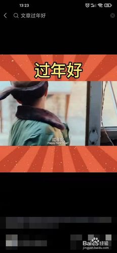 文章过年好微信小视频