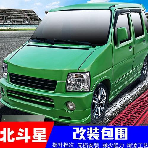 北斗星包围0916款小包改装大小前杠唇侧尾翼汽车包围