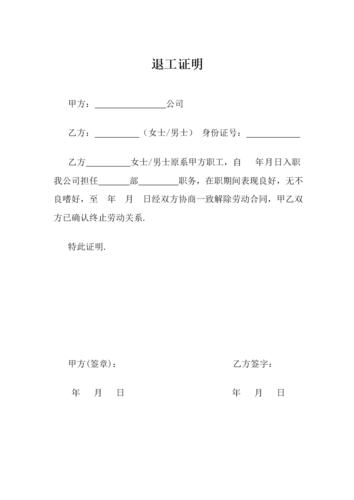 公司退工证明