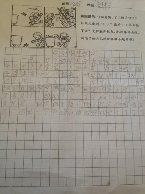 205班37号,廖博文,,[知错就改]