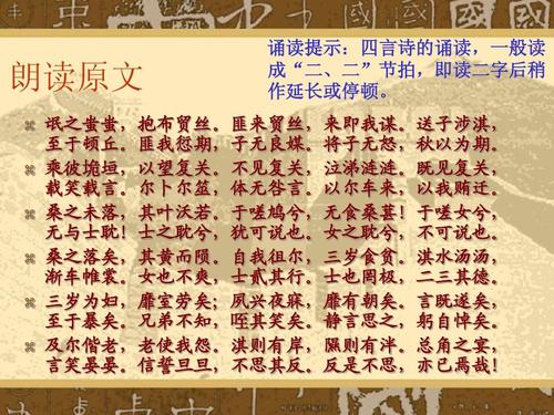 《诗经 氓》讲解ppt