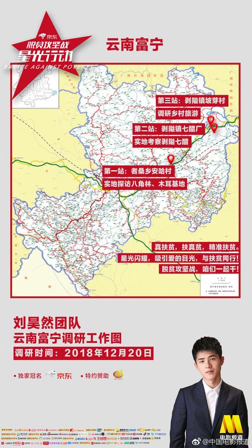 星光行动三入云南 刘昊然走进富宁县探访壮族神秘村落