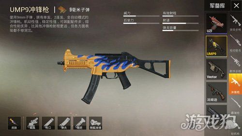 和平精英ump9蓝色火焰皮肤获取途经介绍