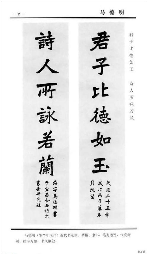 每日一书法名家对联马德明