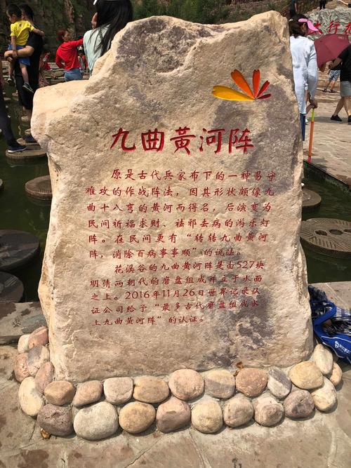 九曲黄河阵记载