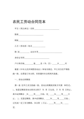 农民工劳动合同实用版.doc 7页