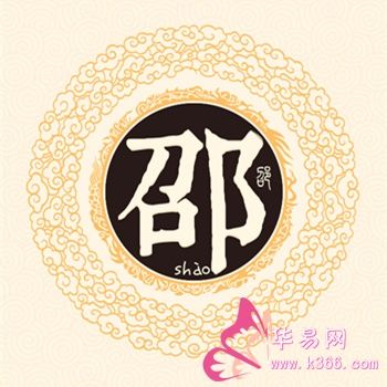 2006年邵姓人口在中国大陆排名第84.