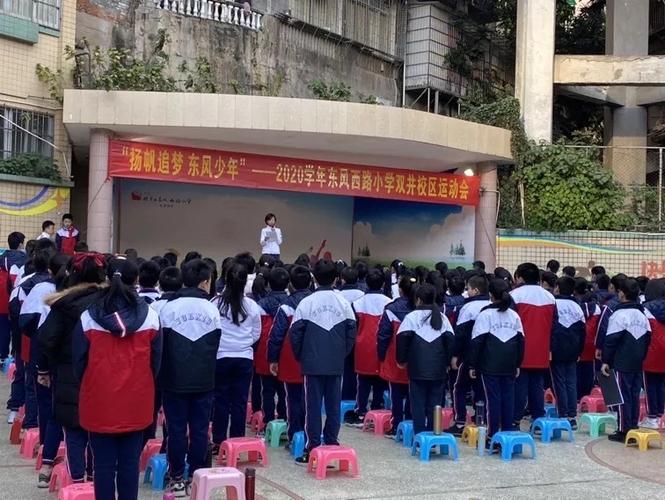 其它 扬帆追梦 东风少年 写美篇 ——东风西路小学双井校区运动会