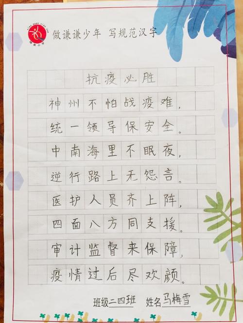 "展示汉字美,书写抗疫情"——晓泉小学二年级铅笔字书写在线"云"展(第