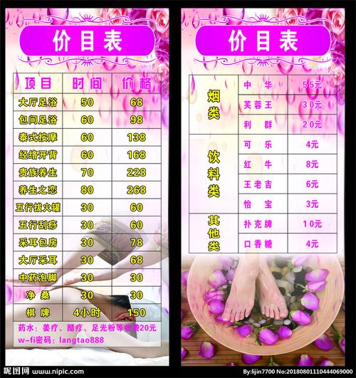 按摩桑拿沐足价目表宣传单图片