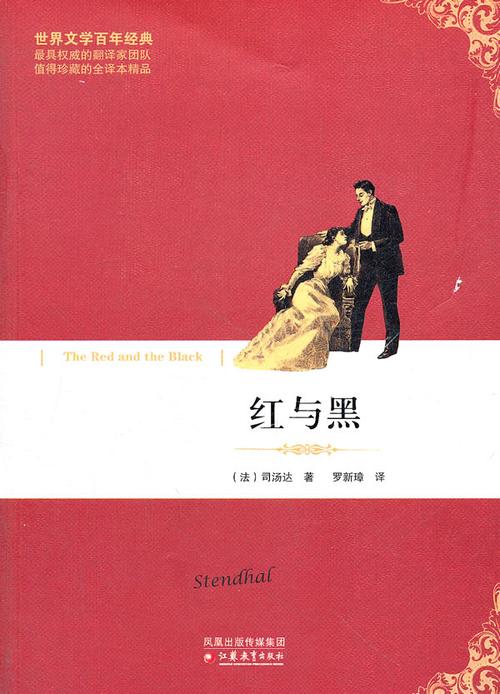 红与黑