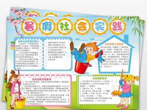 有关生活实践的手抄报 实践手抄报