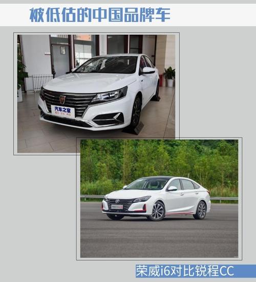 【图】被低估的中国品牌车 荣威i6对比锐程cc_汽车之家