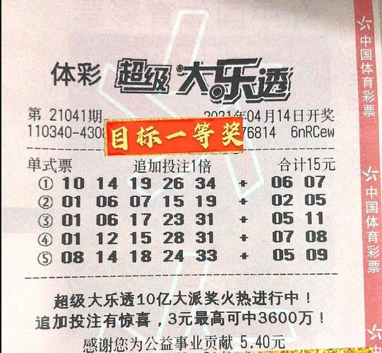 第41期大乐透开奖结果今晚公布多张万元追加票提前欣赏