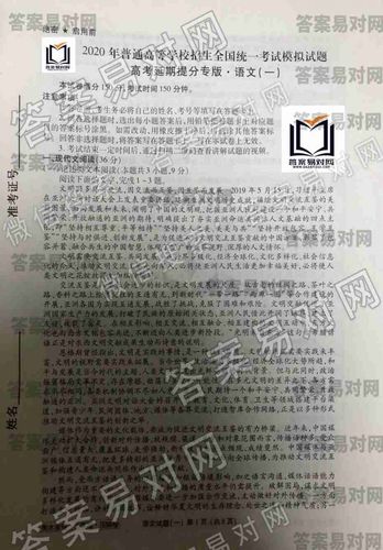 2020衡水金卷先享题·压轴卷·语文(一)答案 高考提分