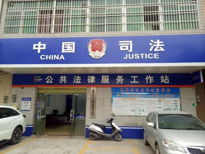 高要区司法局金渡司法所荣膺全国模范司法所荣誉称号