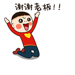 谢谢老板gif动态微信qq表情包