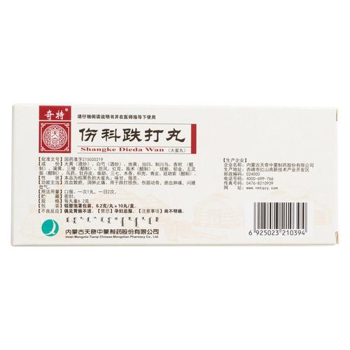 伤科跌打丸奇特