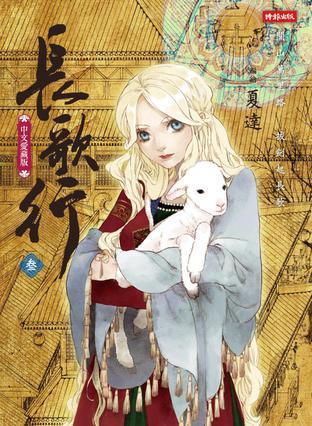 长歌行 03 (豆瓣)