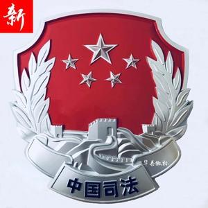 中国司法徽章