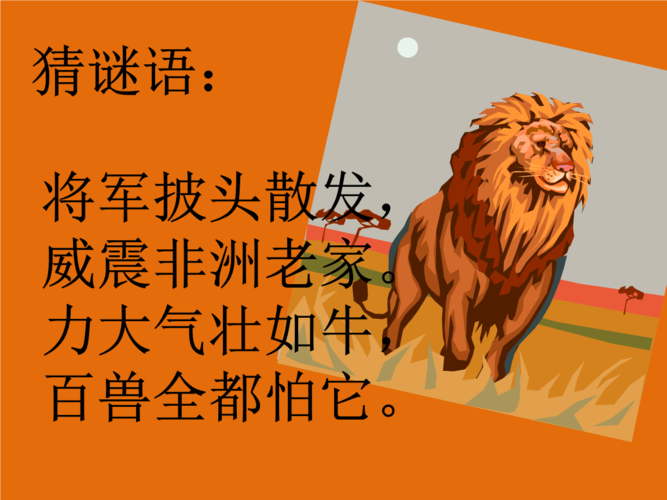 狮子大王2介绍.pptx