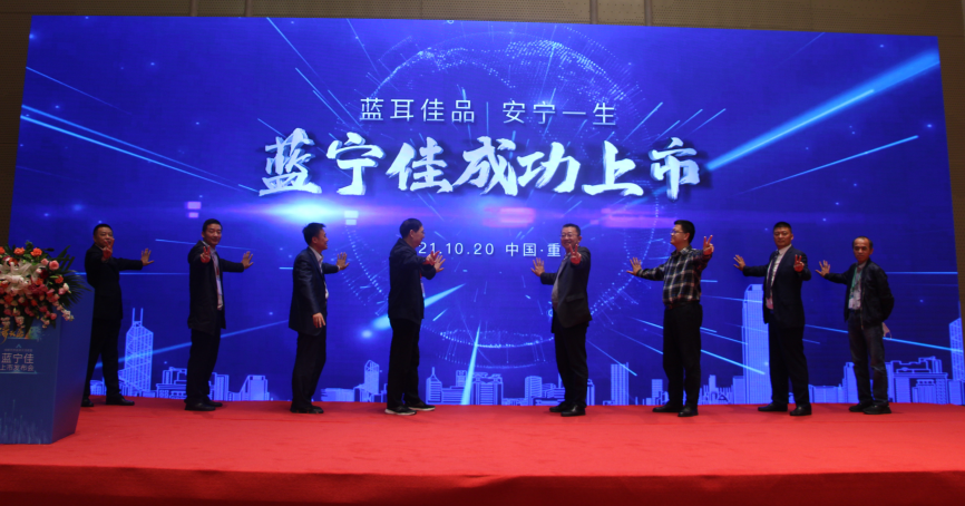 图为:蓝宁佳上市启动仪式图