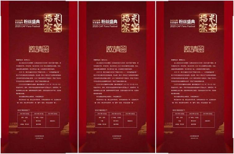 爱福特车友们正式收到2020年长安福特粉丝盛典—福米家宴 邀请函