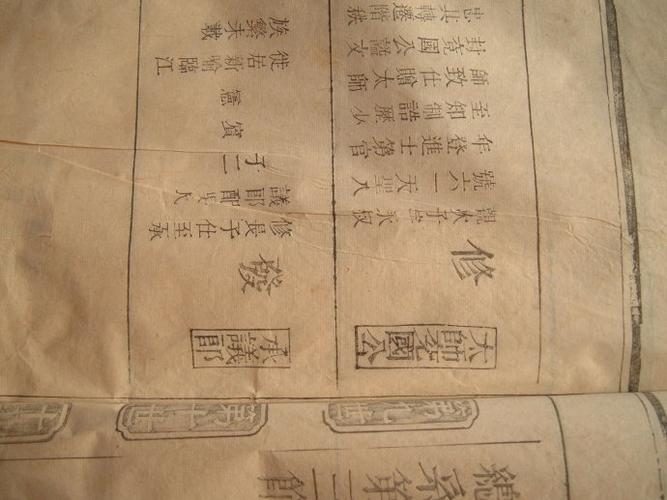 欧阳家谱的欧阳修《谱图》