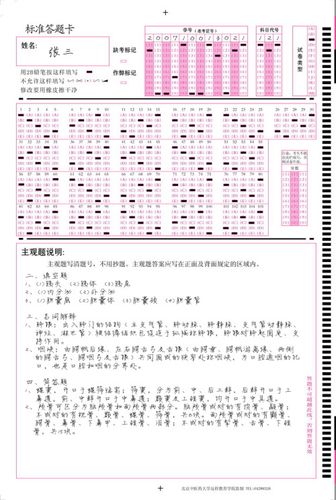 这种答题卡怎么涂,涂过的请告诉我