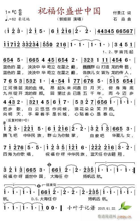祝福你盛世中国 郭娅丽 歌谱简谱网
