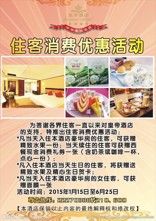 酒店客房优惠活动图片