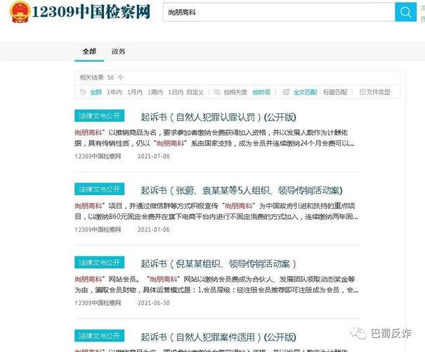 特大传销尚朋高科摇身变成福吉汇几年来多次反复收割别再被骗了