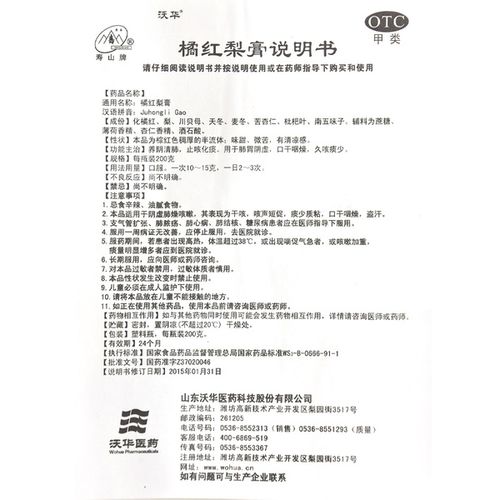 久咳痰少 口干咽燥 肺胃阴虚 止咳化痰 养阴清肺 200g 沃华橘红梨膏