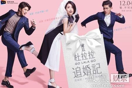 杜拉拉追婚记强共鸣俘获观众好口碑为票房护航