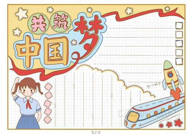 手抄报我心向党歌唱祖国