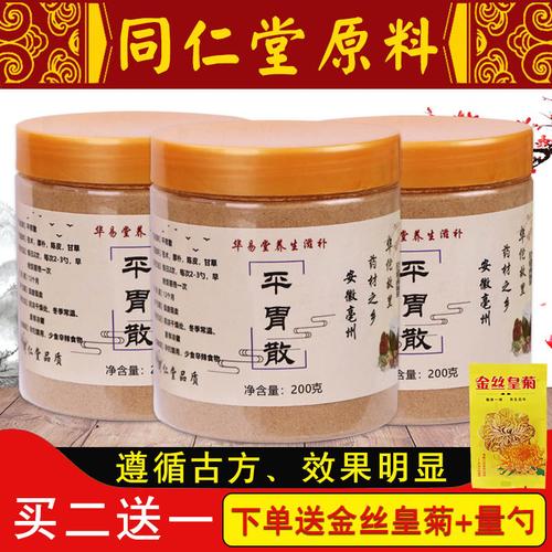 平胃散_平胃散同仁堂正品中药材甘草陈皮苍术厚朴组合粉200g祛湿脾胃
